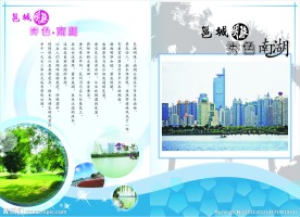 南湖画册