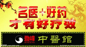 名医 好药 才有好疗