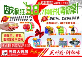 店庆 疯狂 38