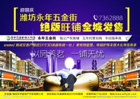 地产国庆节报广