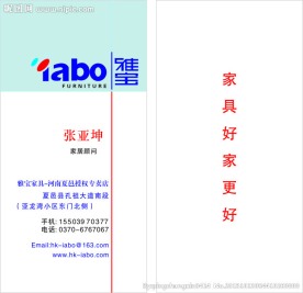 雅宝家具名片