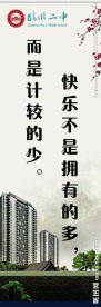 学校标语