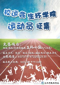 运动会海报
