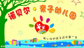 幼儿园形象墙
