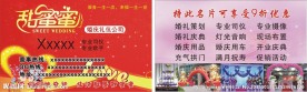甜蜜蜜婚庆名片