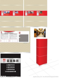 富基集团简介