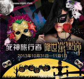 万圣节化妆舞会