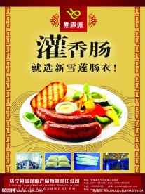 香肠单页