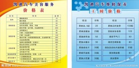 汽车美容价格表