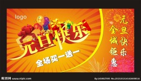 元旦快乐