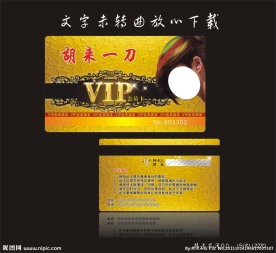理发店VIP卡