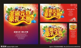 圣诞元旦