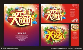 圣诞元旦