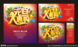 圣诞元旦