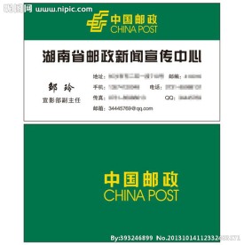 邮政简洁名称片