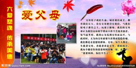 爱父母 感恩