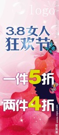 三八妇女节促销海报