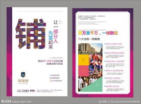 房地产 海报 DM单