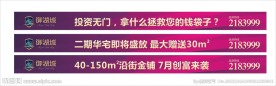 房地产 网络通栏