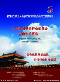 供热 广告