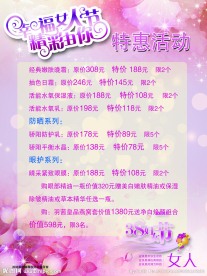 三八妇女节海报