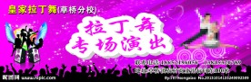拉丁舞专场演出