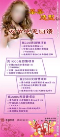 美容美发展架模板