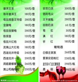茶价目表