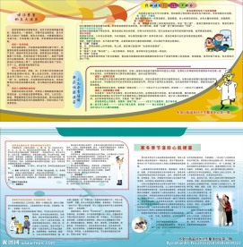 健康宣传栏