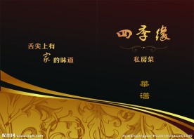 菜谱封皮