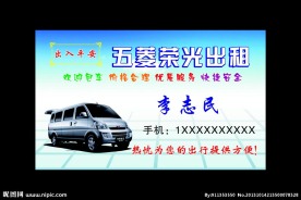 汽车出租