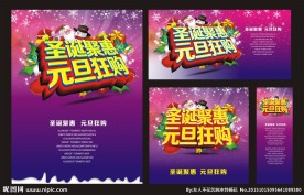 圣诞元旦