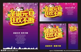 圣诞元旦
