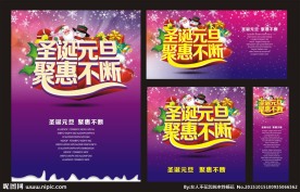 圣诞元旦