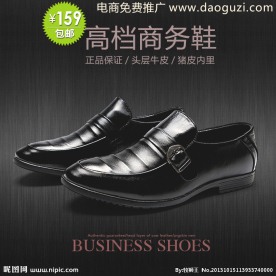 男鞋淘宝直通车图片