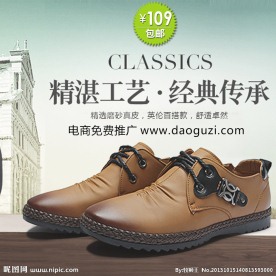 男鞋淘宝直通车图片