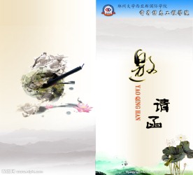 学校邀请函