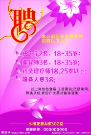 招聘广告