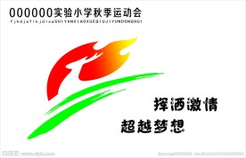 运动会标志