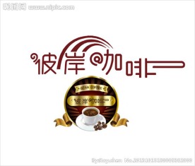 彼岸咖啡