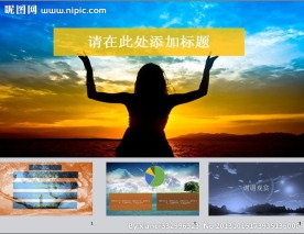 黄昏商务ppt模板