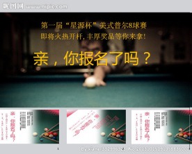 比赛报名宣传ppt