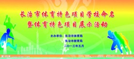 运动会展板