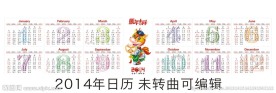 2014年日历