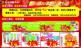 超市广告