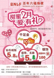 情人节DM单