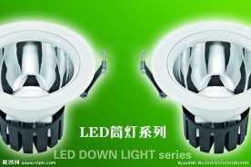 led筒灯海报