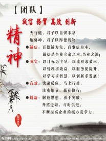 企业文化团队精神
