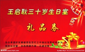 礼品券