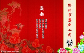 婺剧节目单